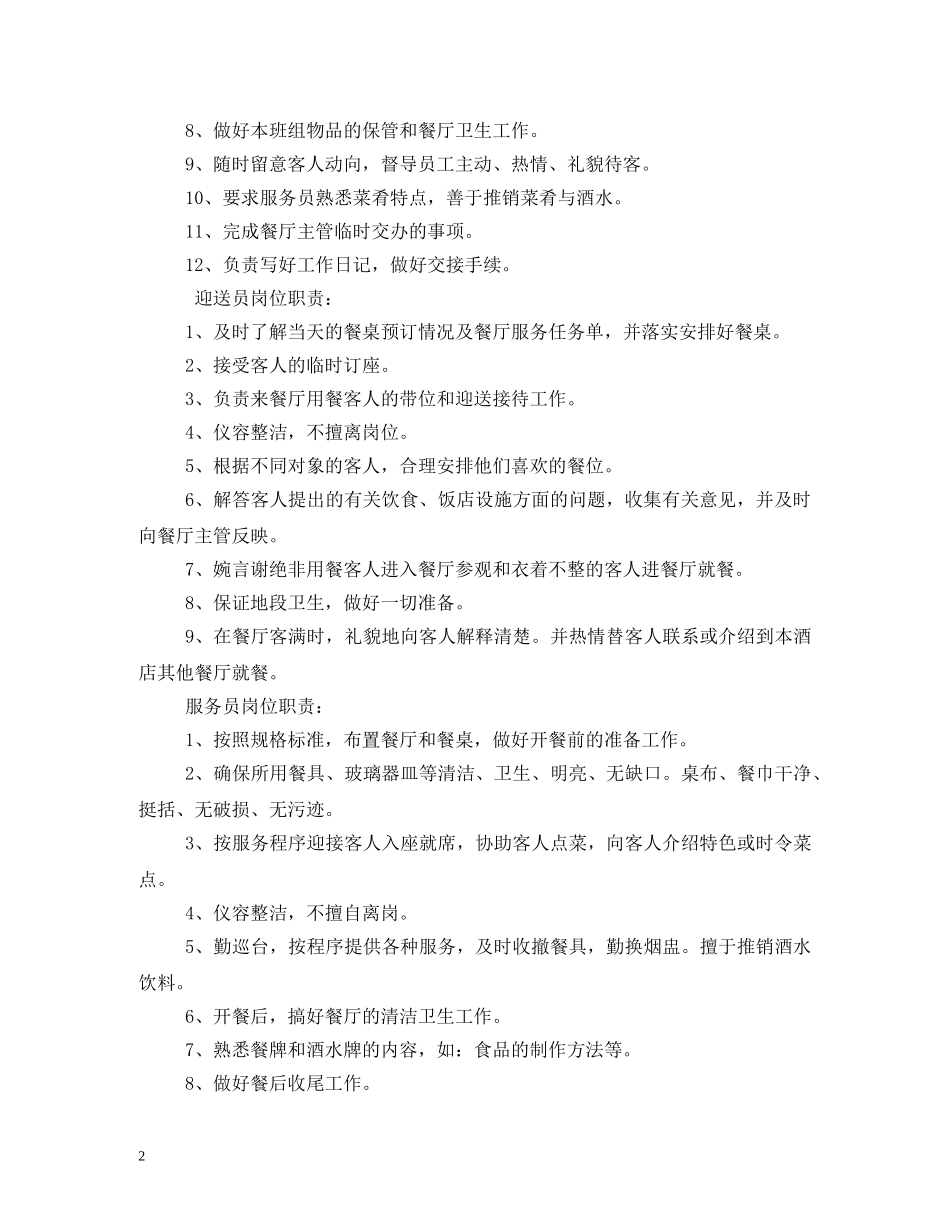 餐厅服务员岗位职责 _第2页