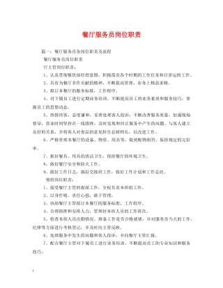 餐厅服务员岗位职责 