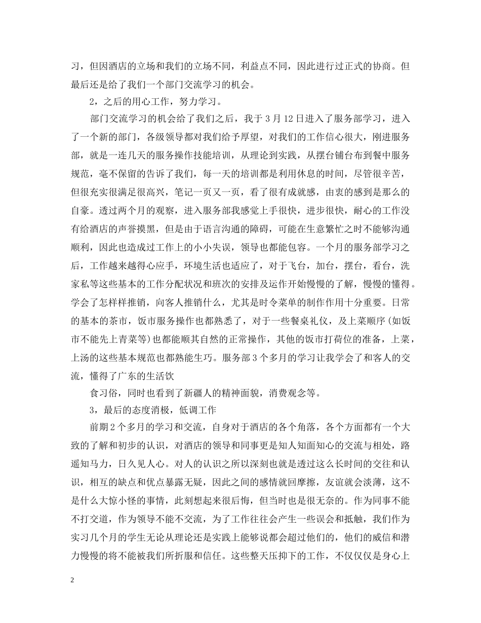 餐厅服务员实习报告怎么写 _第2页