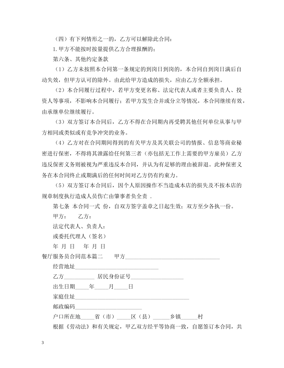 餐厅服务员合同范本 _第3页