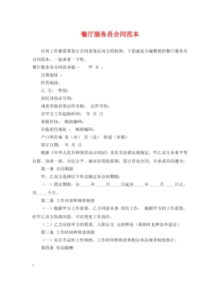 餐厅服务员合同范本 