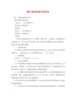 餐厅承包经营合同范本 