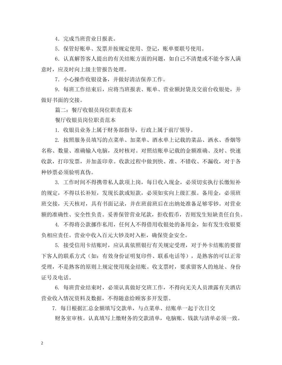 餐厅收银员岗位职责 _第2页