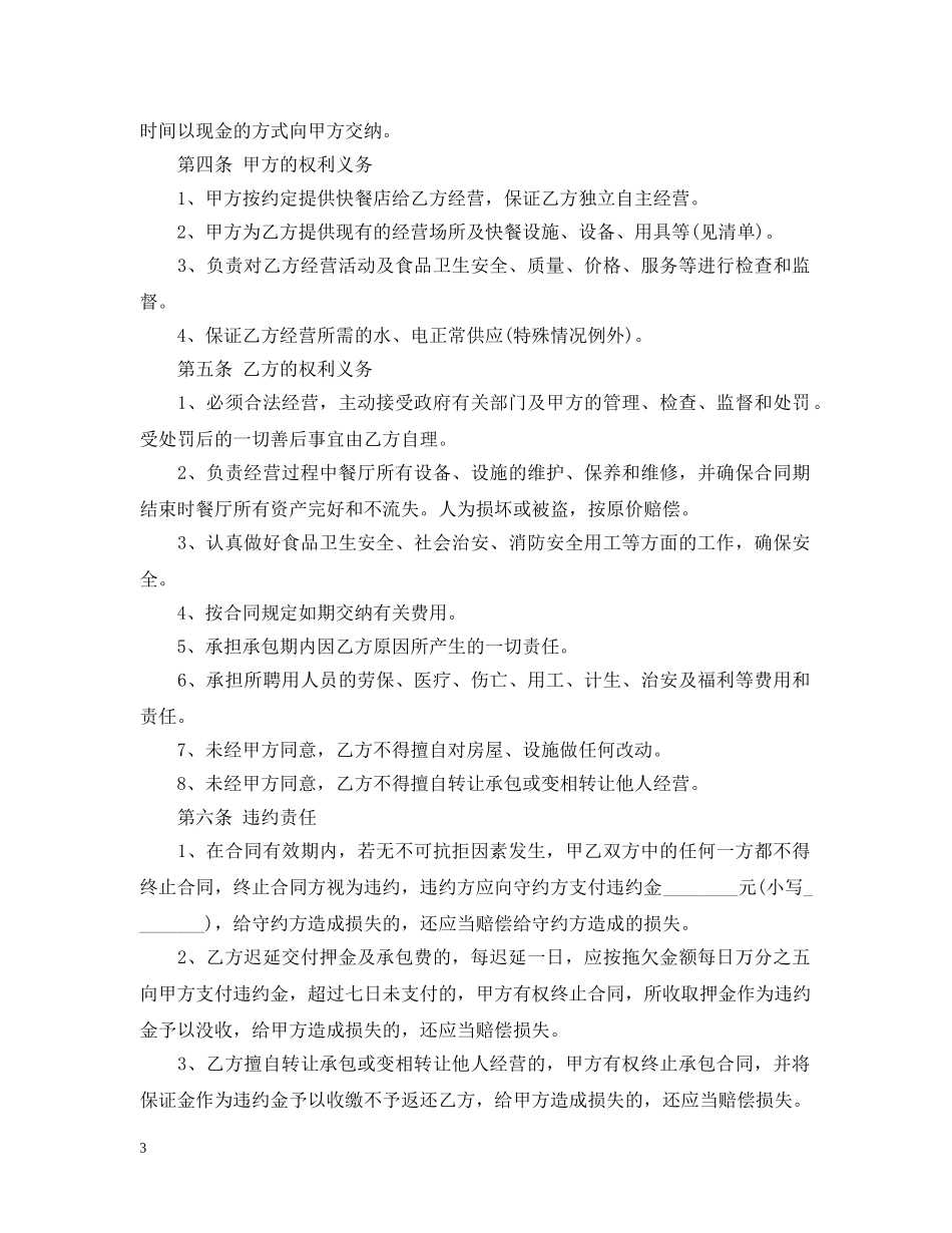餐厅承包经营合同 _第3页