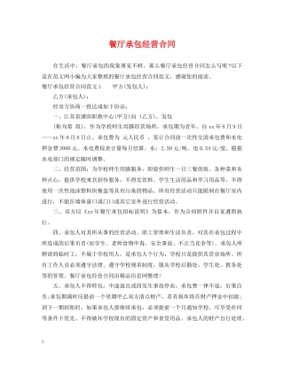 餐厅承包经营合同 