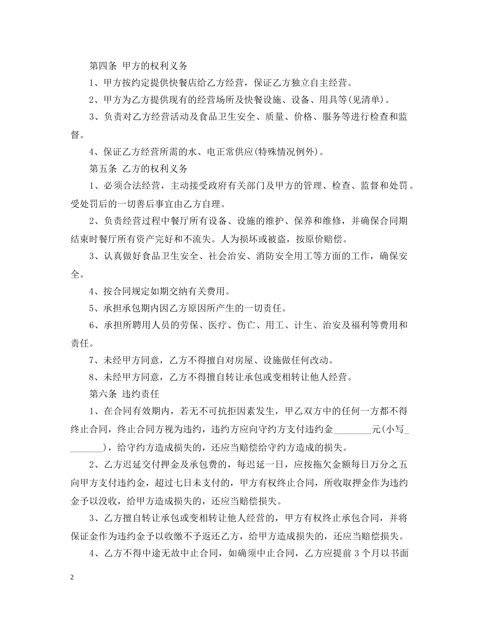 餐厅承包经营合同书模板 _第2页