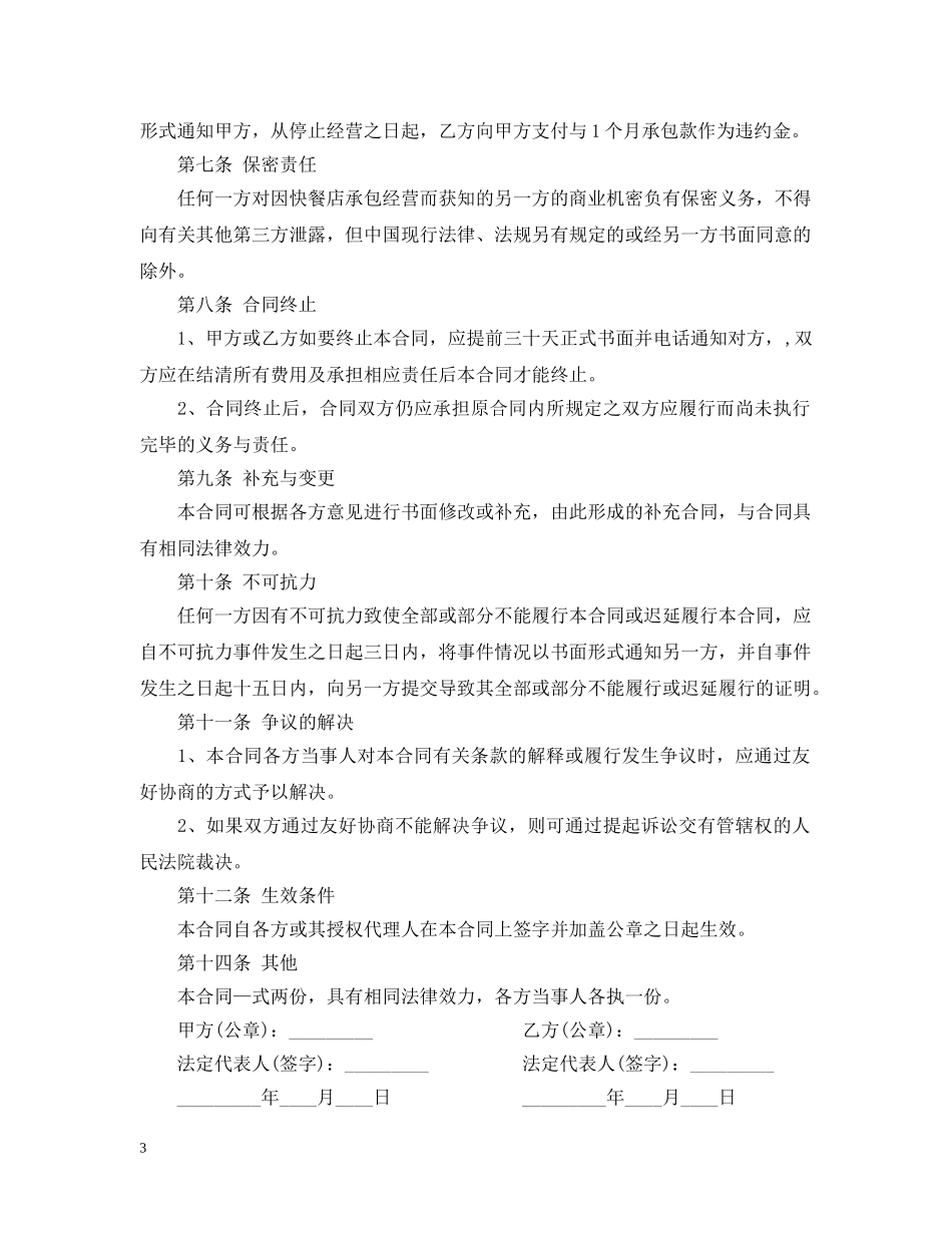 餐厅承包经营合同书模板 _第3页