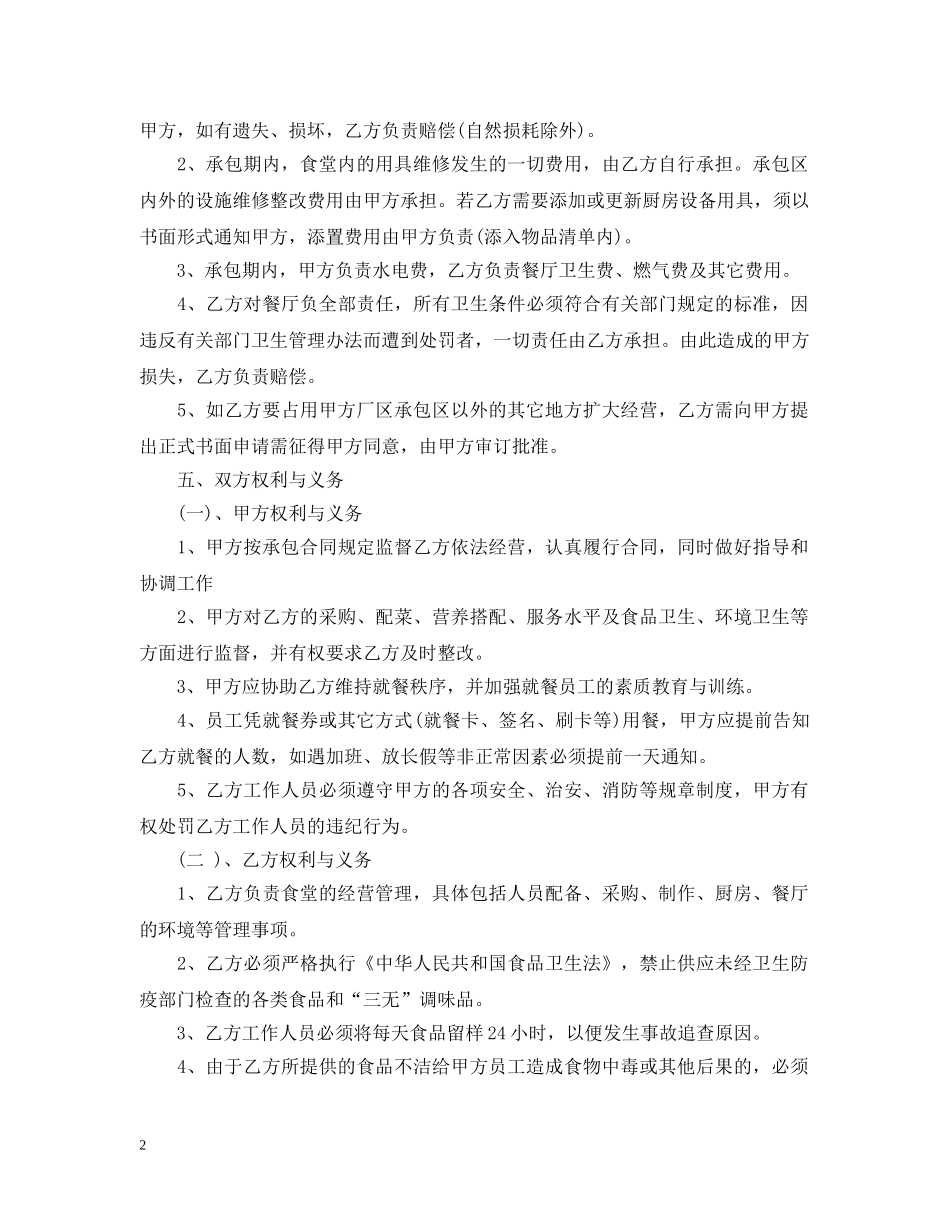 餐厅承包合同范本2 _第2页