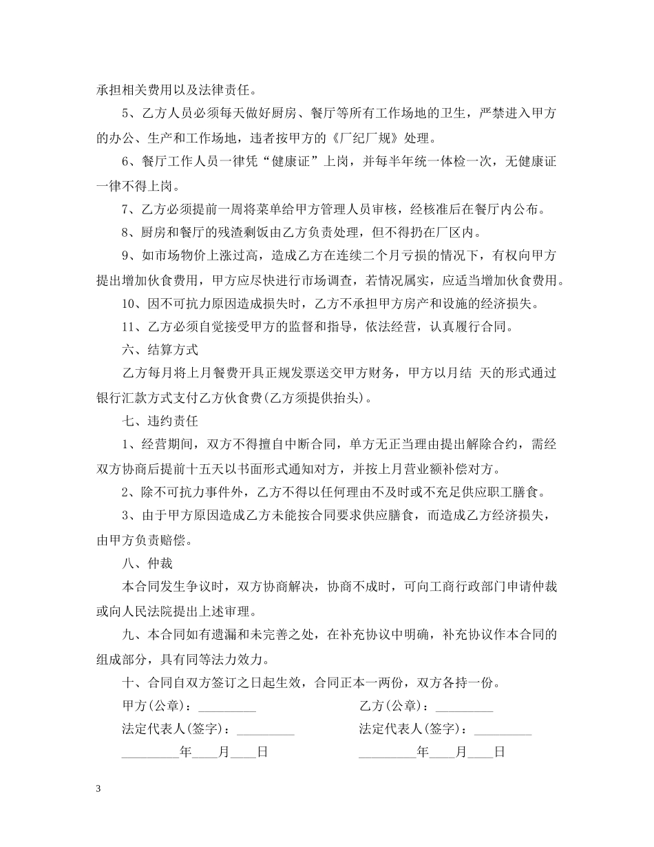 餐厅承包合同范本2 _第3页