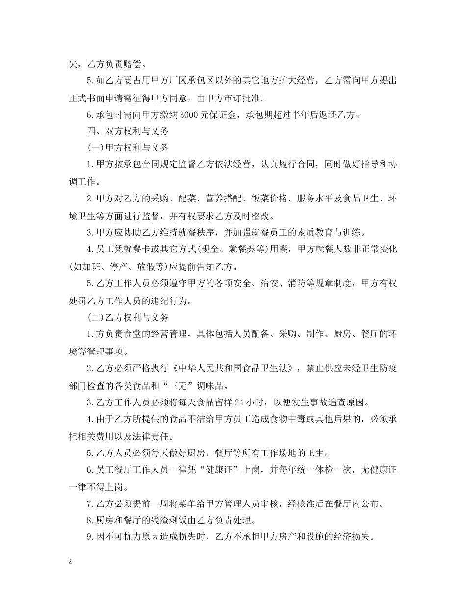 餐厅承包合同书范本 _第2页
