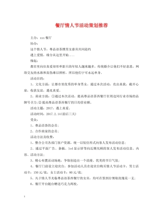 餐厅情人节活动策划推荐 