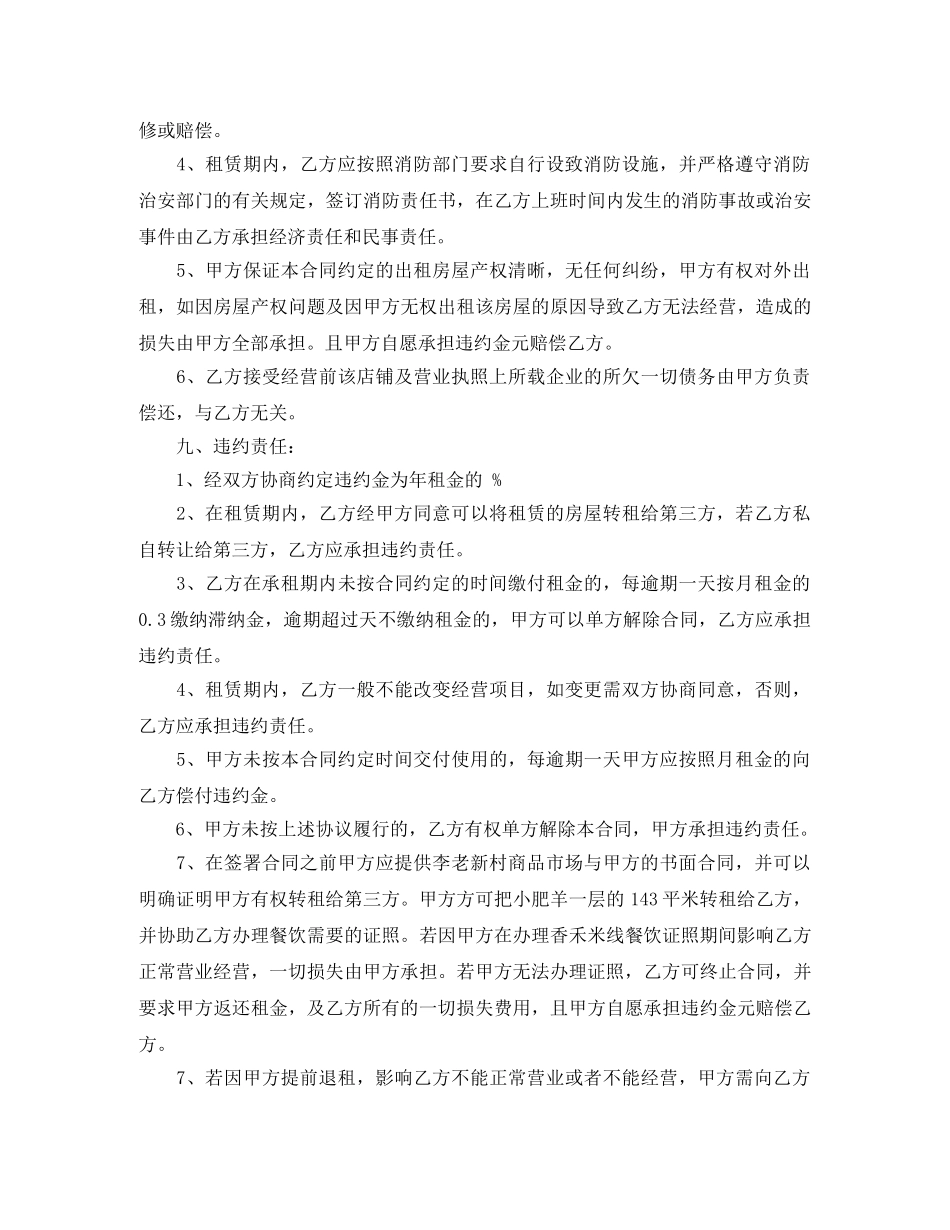 餐厅房屋租赁合同 _第2页