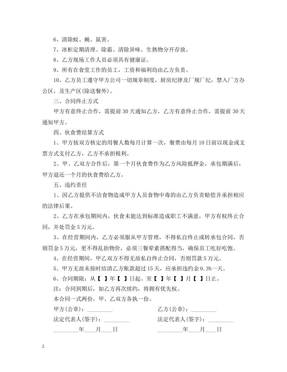 餐厅对外承包合同范本 _第2页