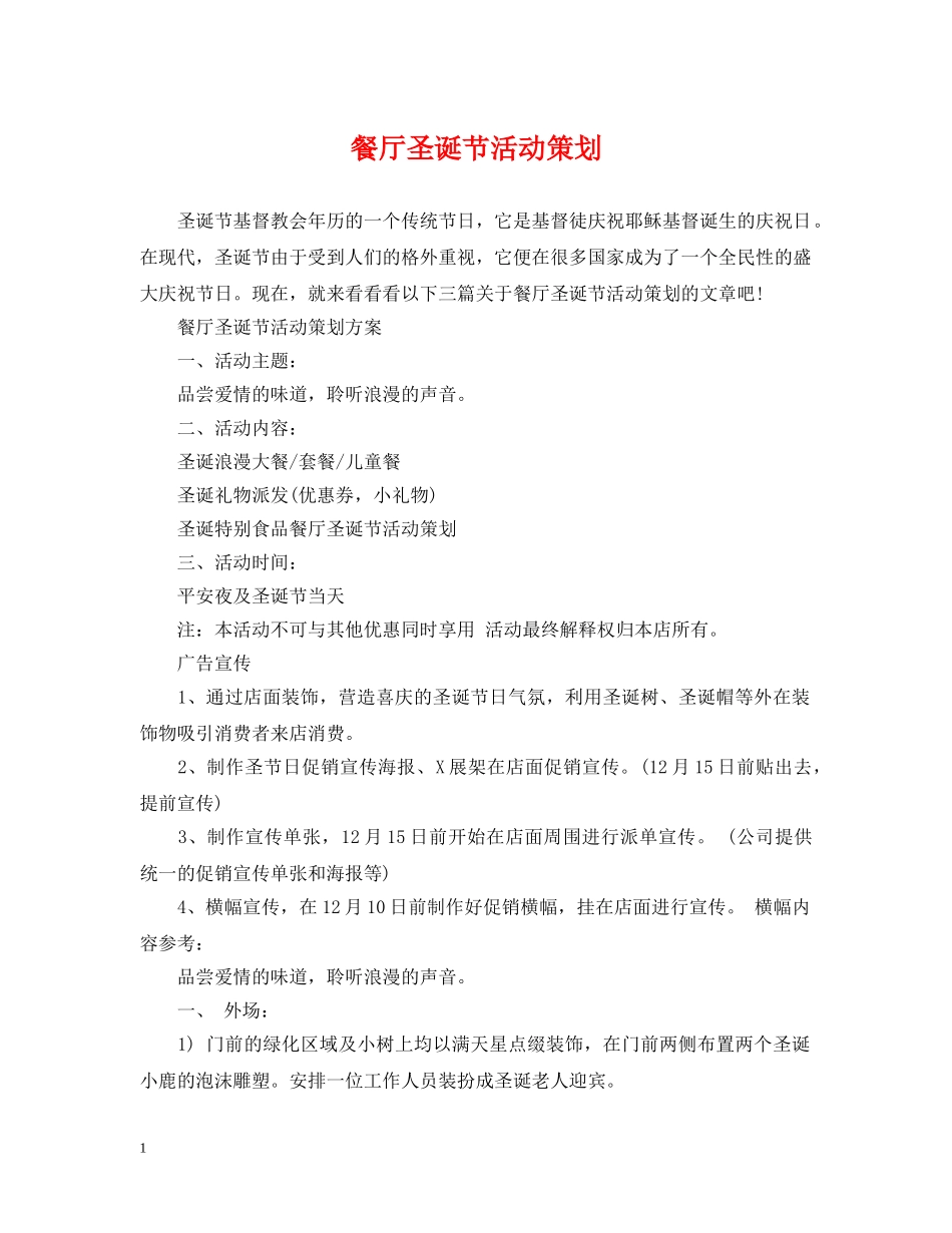 餐厅圣诞节活动策划2 _第1页