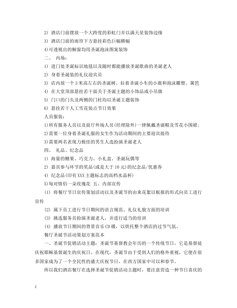 餐厅圣诞节活动策划2 _第2页