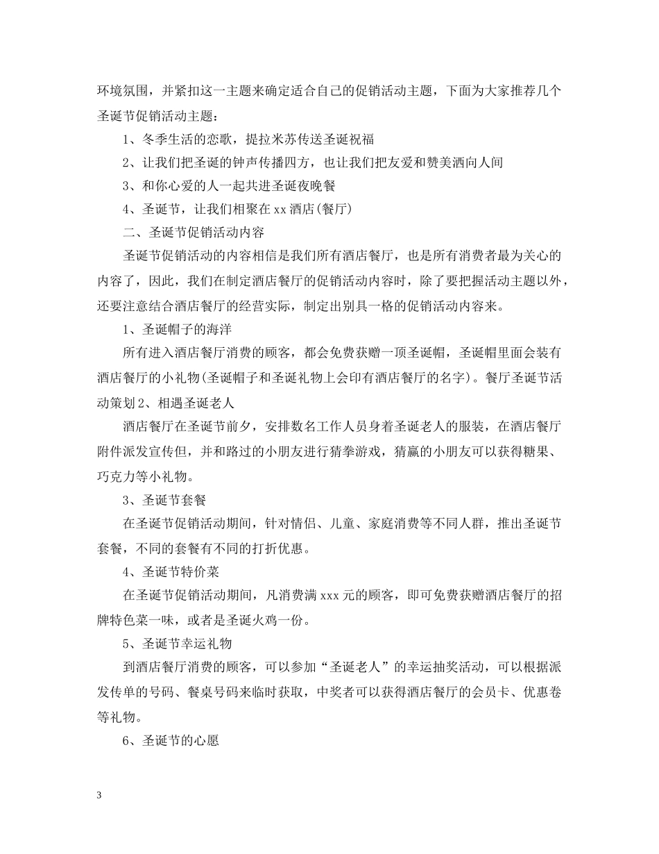餐厅圣诞节活动策划2 _第3页