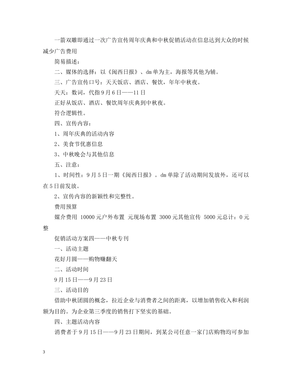 餐厅国庆活动策划3篇 _第3页