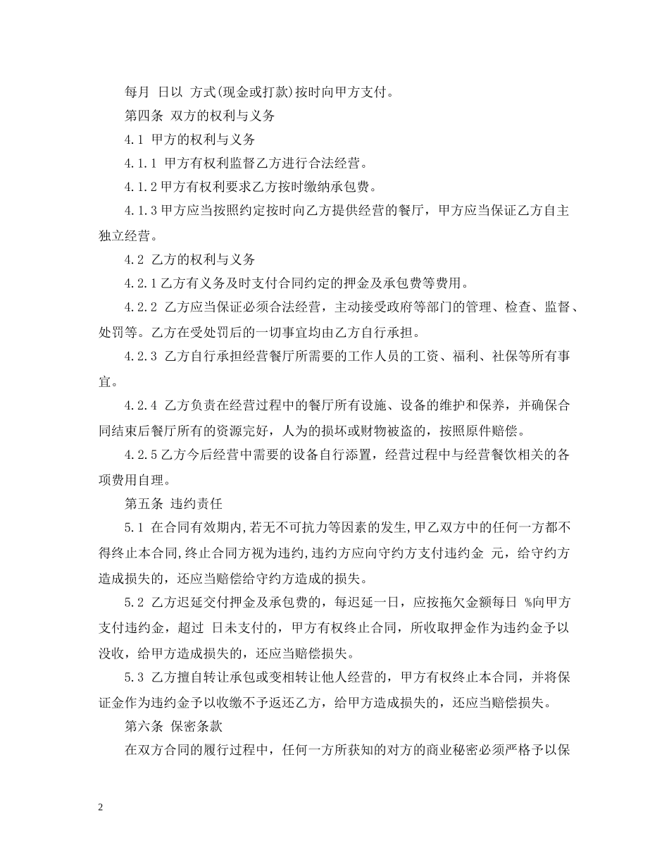 餐厅对外承包合同 _第2页