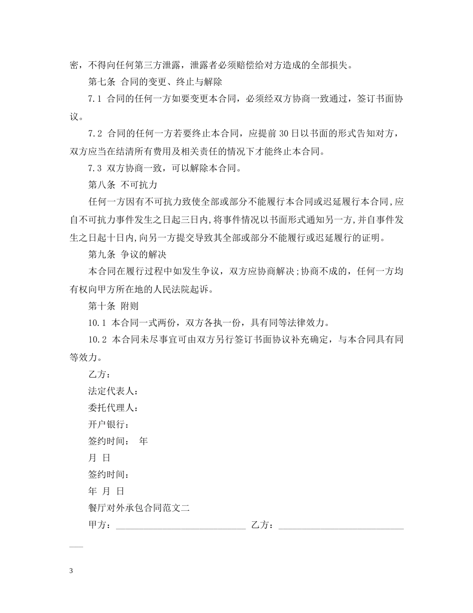 餐厅对外承包合同 _第3页