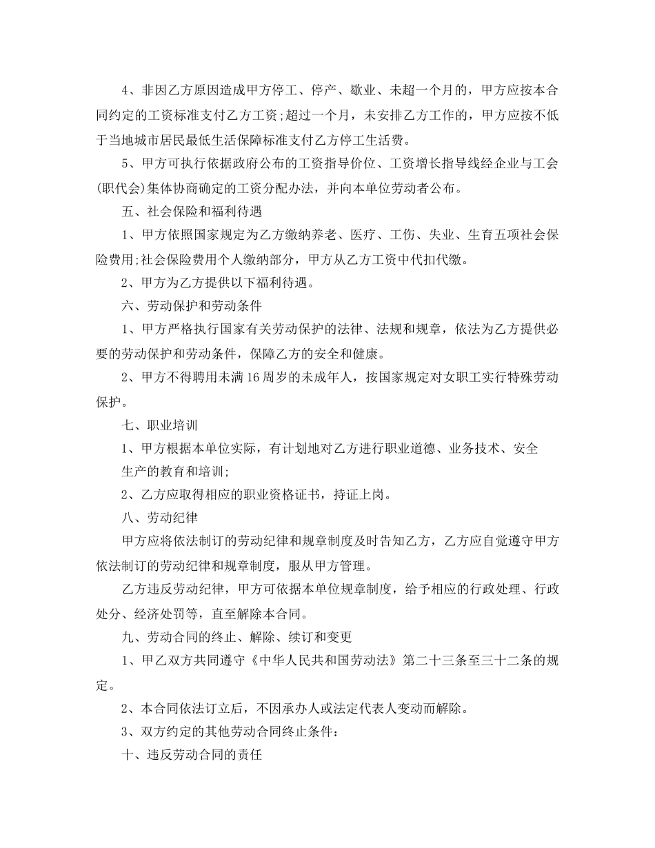 餐厅员工劳动合同书_餐厅员工劳动合同范本 _第2页