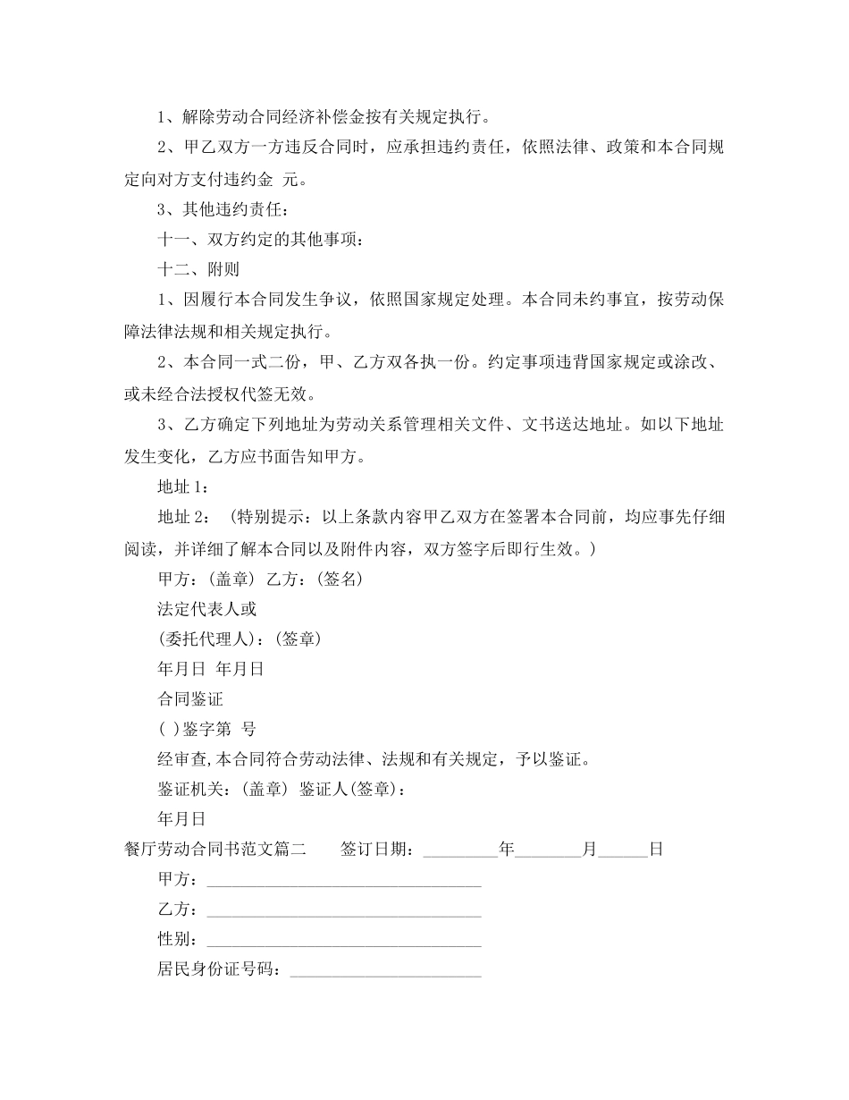 餐厅员工劳动合同书_餐厅员工劳动合同范本 _第3页