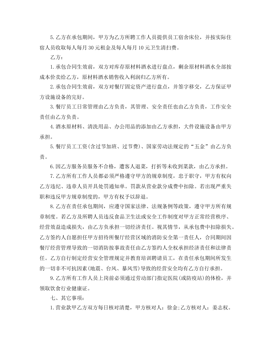 餐厅劳动合同范本格式 _第2页
