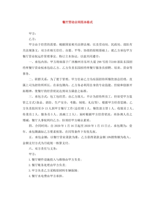 餐厅劳动合同范本格式 