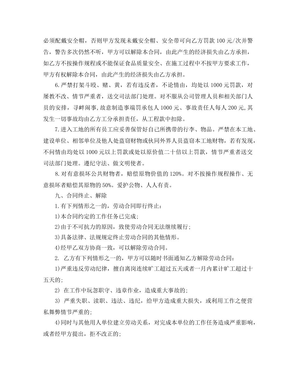 餐厅劳务合同范本 _第2页