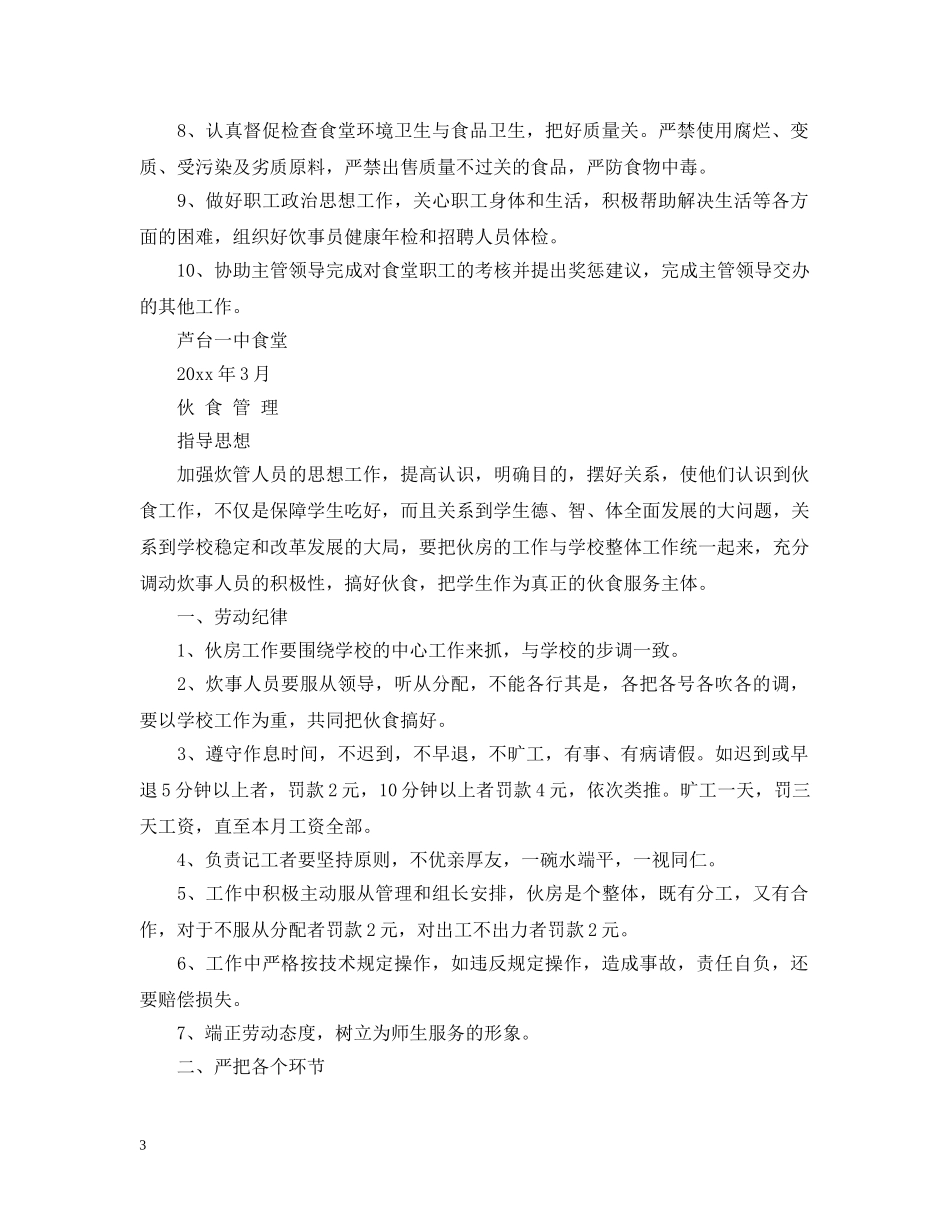 餐厅主要职责优秀范文 _第3页