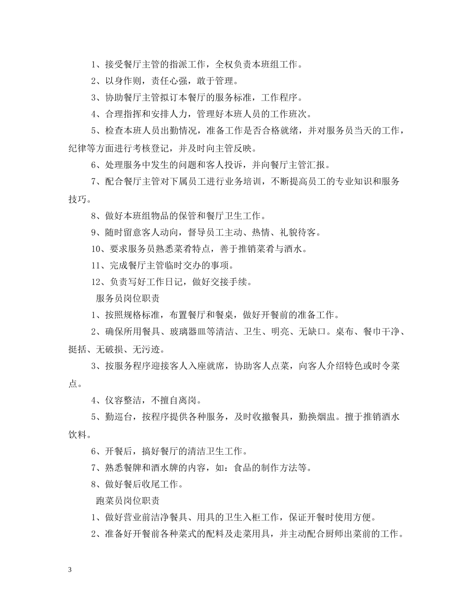 餐厅主管岗位职责 _第3页
