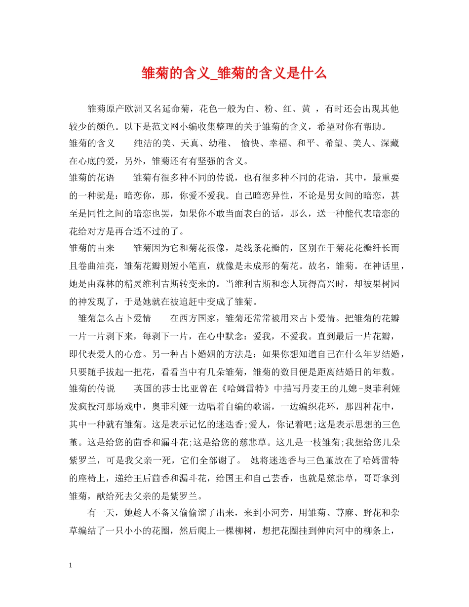 雏菊的含义_雏菊的含义是什么 _第1页