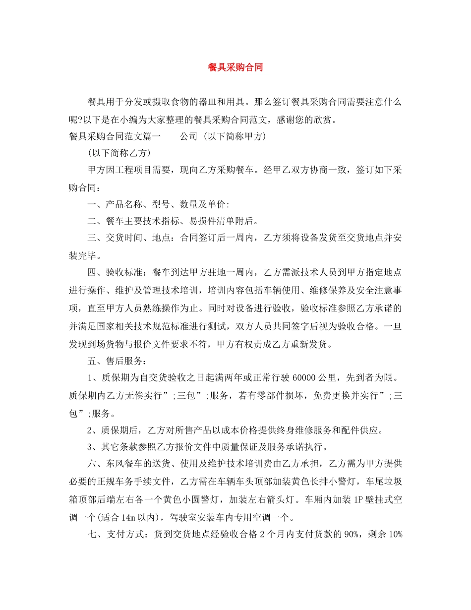 餐具采购合同 _第1页