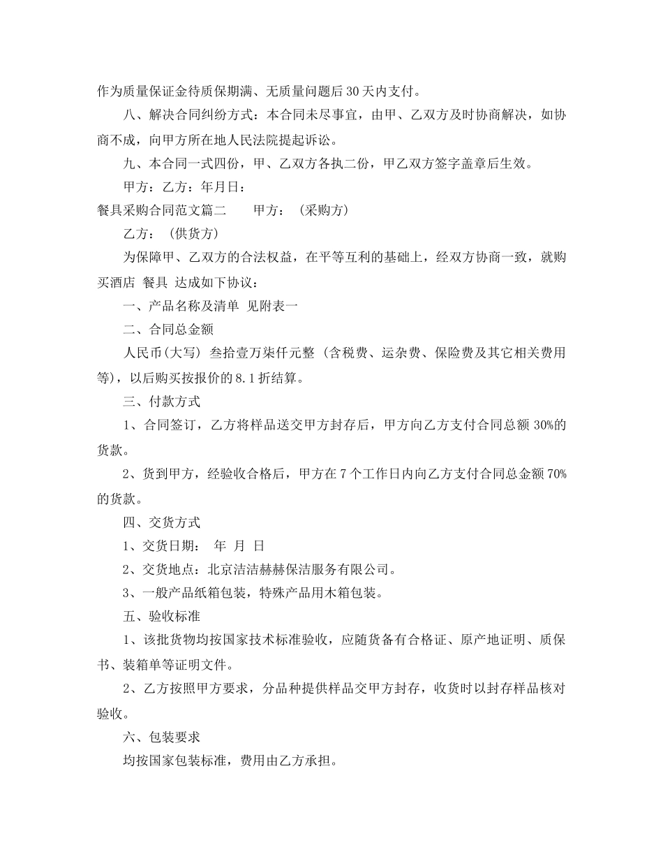 餐具采购合同 _第2页