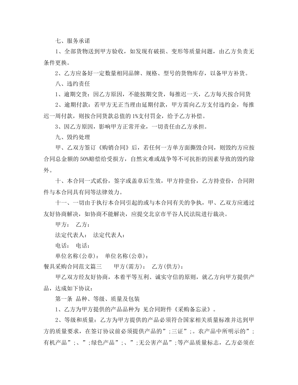 餐具采购合同 _第3页