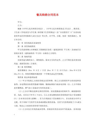 餐具购销合同范本 