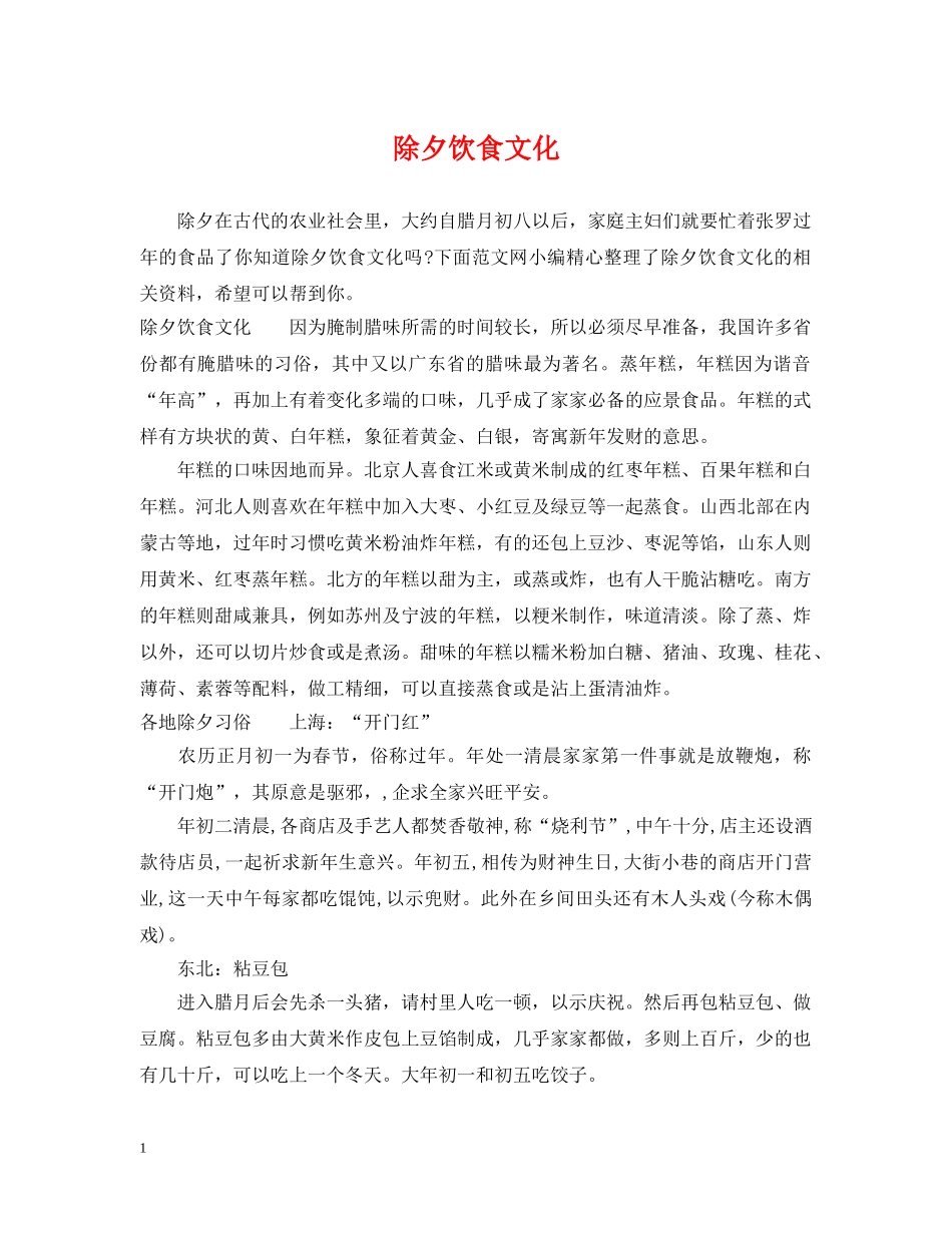 除夕饮食文化 _第1页