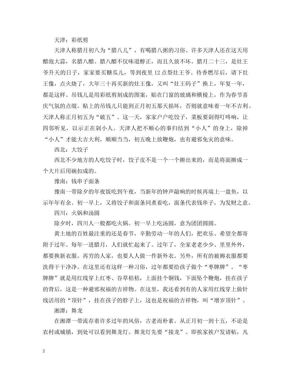 除夕饮食文化 _第2页