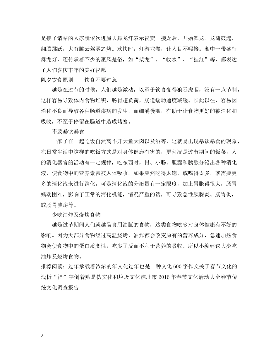 除夕饮食文化 _第3页