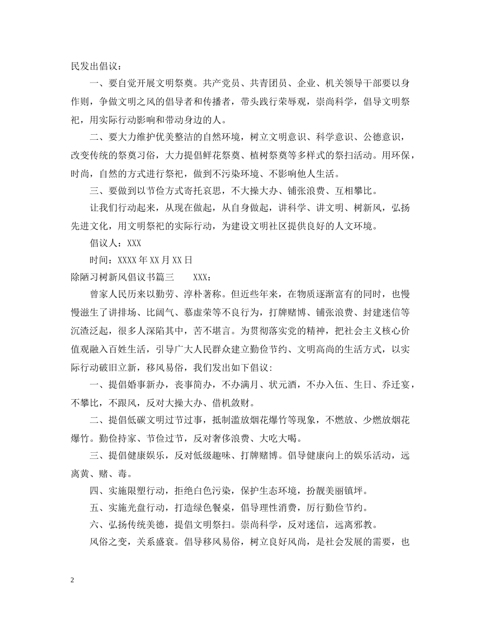 除陋习树新风倡议书 _第2页