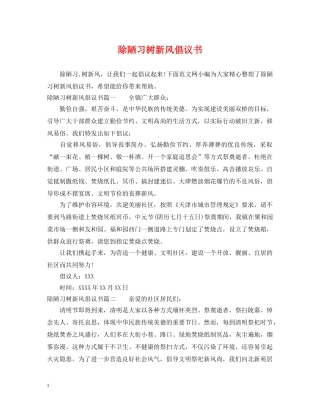 除陋习树新风倡议书 
