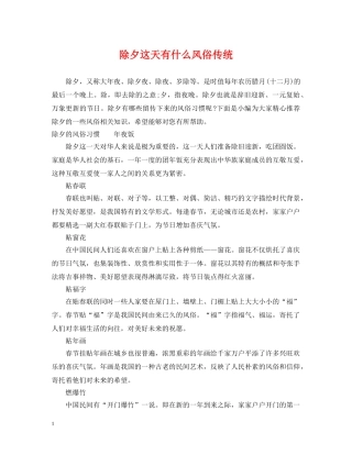 除夕这天有什么风俗传统 