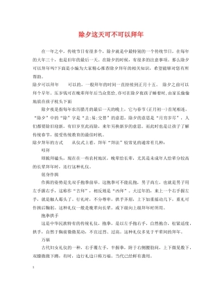 除夕这天可不可以拜年 