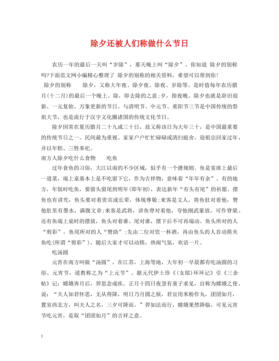 除夕还被人们称做什么节日 _第1页