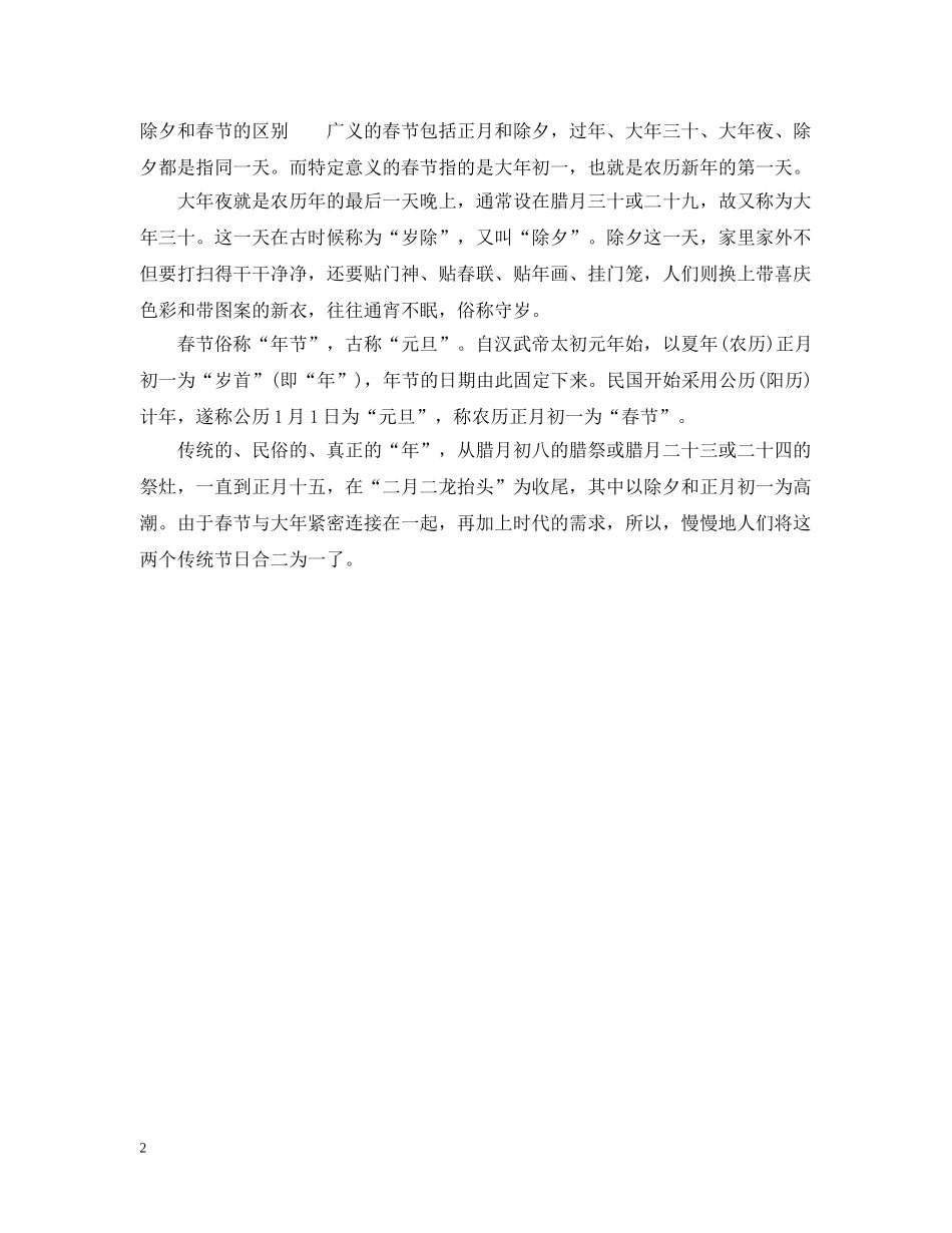 除夕还被人们称做什么节日 _第2页