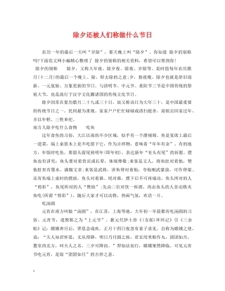 除夕还被人们称做什么节日 