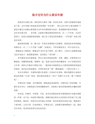 除夕过年为什么要杀年猪 