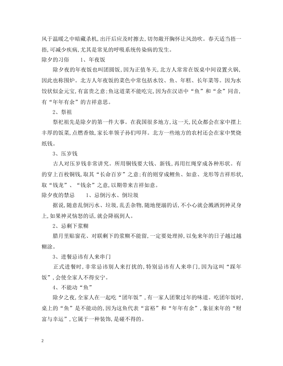 除夕要如何做到保健养生 _第2页