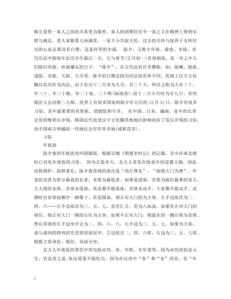 除夕节的忌讳有哪些 _第2页