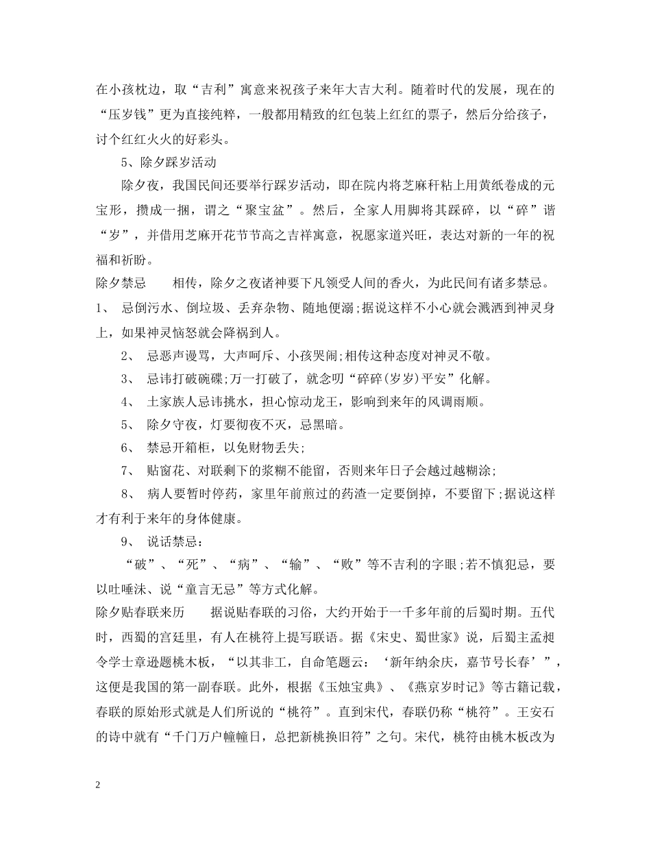 除夕要做些什么 _第2页