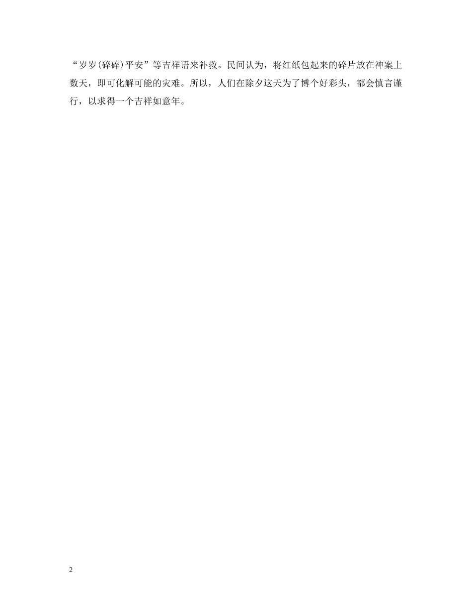 除夕禁忌有哪些？ _第2页